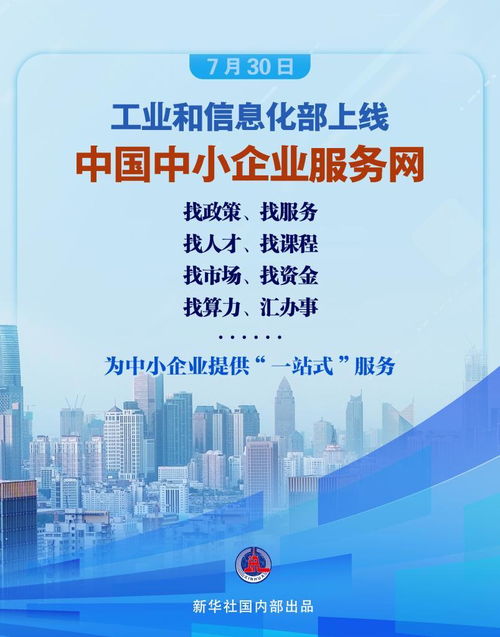 新華鮮報 中國為中小企業打造技術服務“一張網”