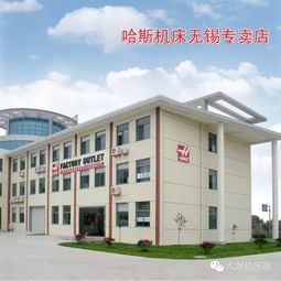 美國哈斯機床強勢登陸2018無錫太湖展，以卓越技術服務賦能中國智造