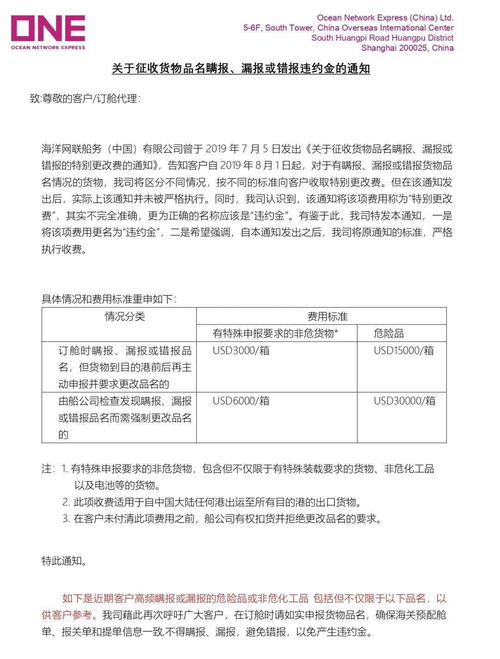 又一家船公司嚴(yán)打危險(xiǎn)品瞞報(bào)誤報(bào)，國(guó)內(nèi)貿(mào)易代理面臨3萬(wàn)美元高額罰單