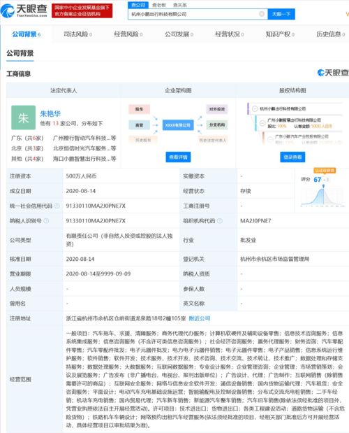 小鵬汽車成立全資子公司 注冊資本500萬人民幣，專注國內貿易代理業務