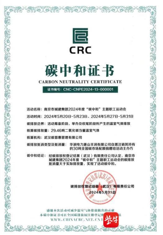 南京市城建集團引領綠色新風尚 國內首個“零碳辦賽”職工運動會圓滿落幕