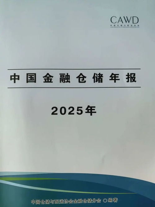 弘廣貿易公司供應鏈創新案例入選2025中國金融倉儲年報